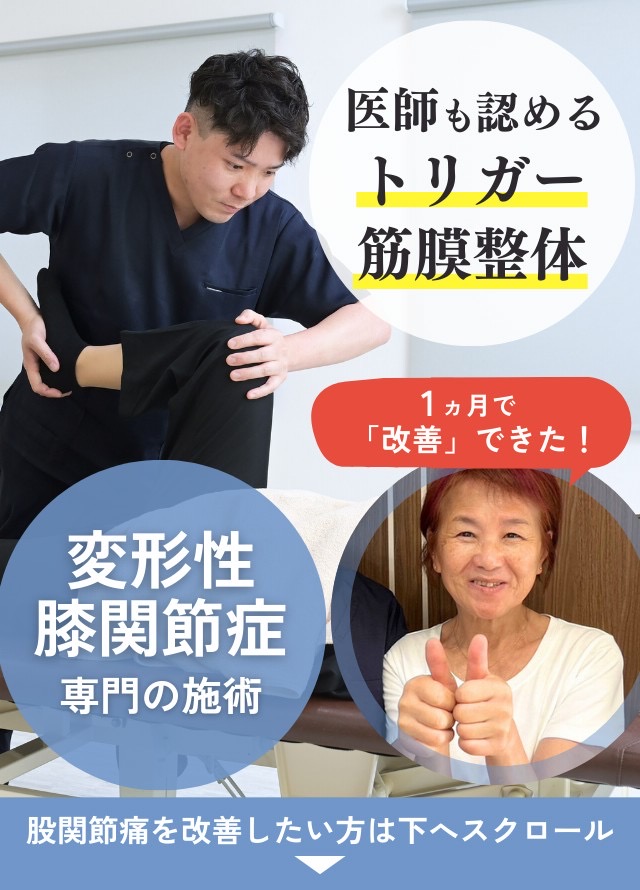 変形性膝関節症