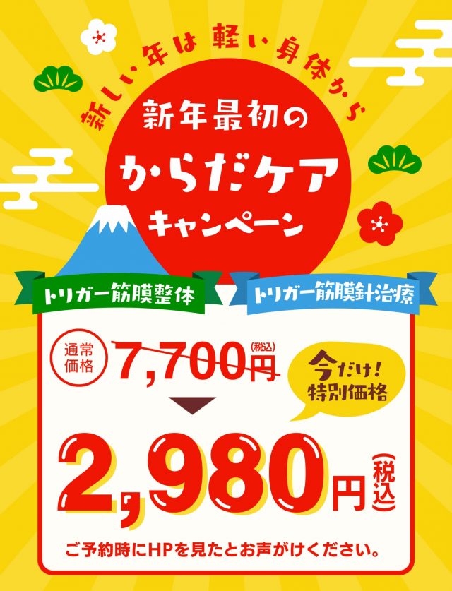 2025お疲れ様キャンペーン